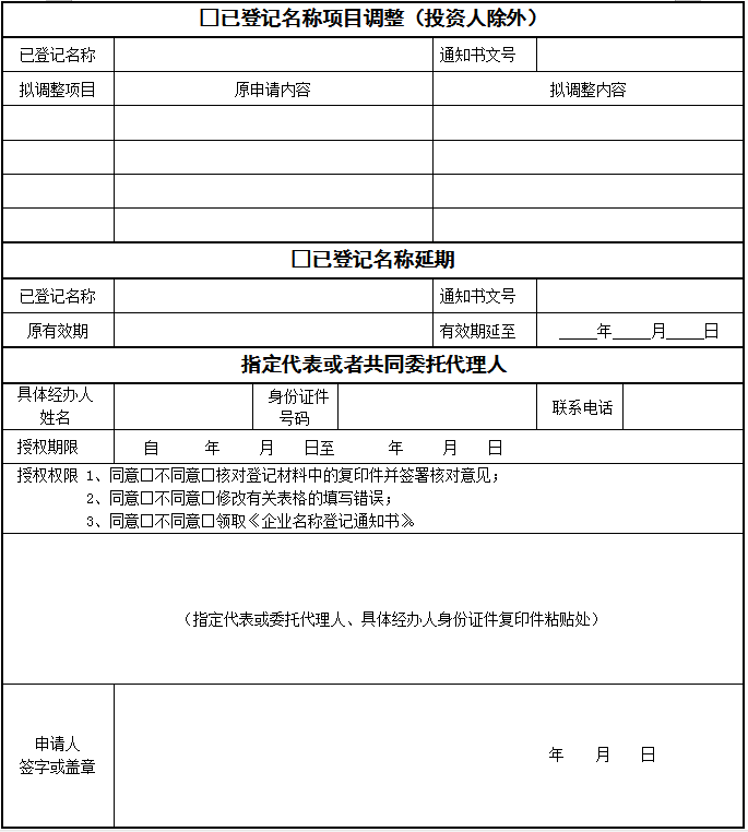 上海闵行七宝注册公司核名